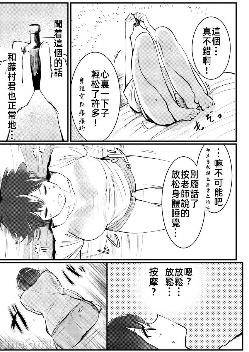 橘同学闻起来很香 (换封面)2橘同学6 第13页