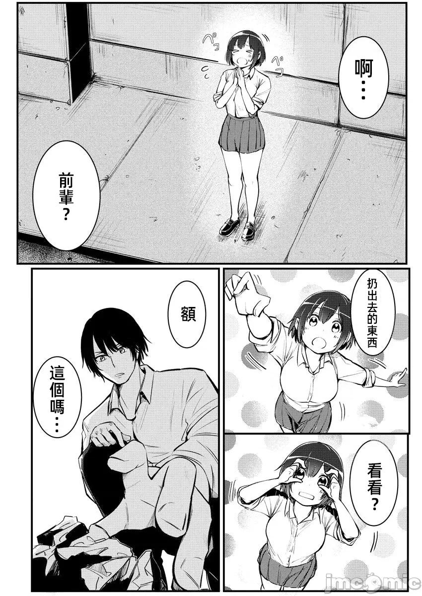 橘同学闻起来很香 (换封面)2橘同学6 第17页