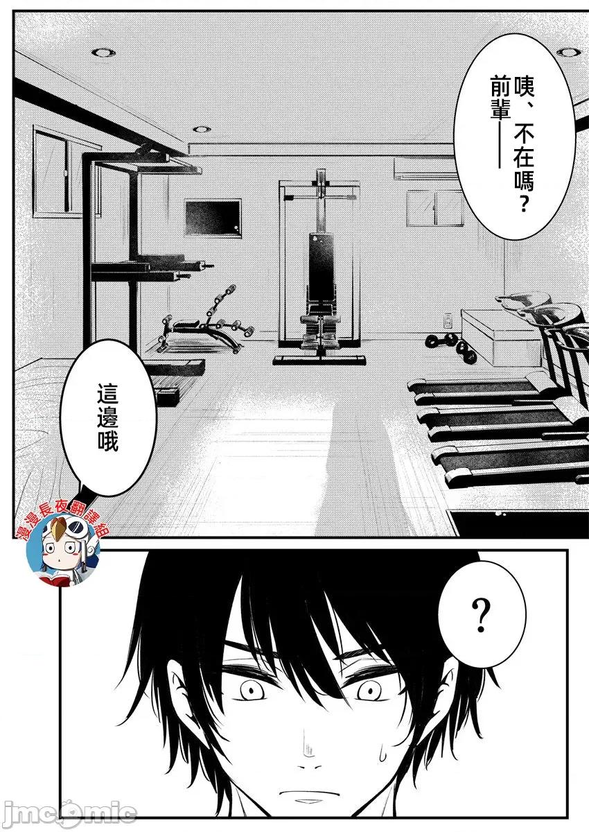 橘同学闻起来很香 (换封面)2橘同学6 第20页