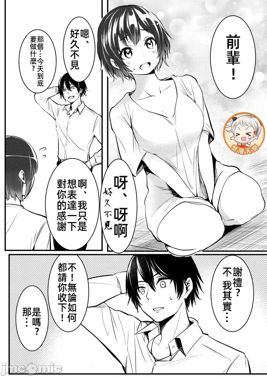 橘同学闻起来很香 (换封面)2橘同学6 第21页