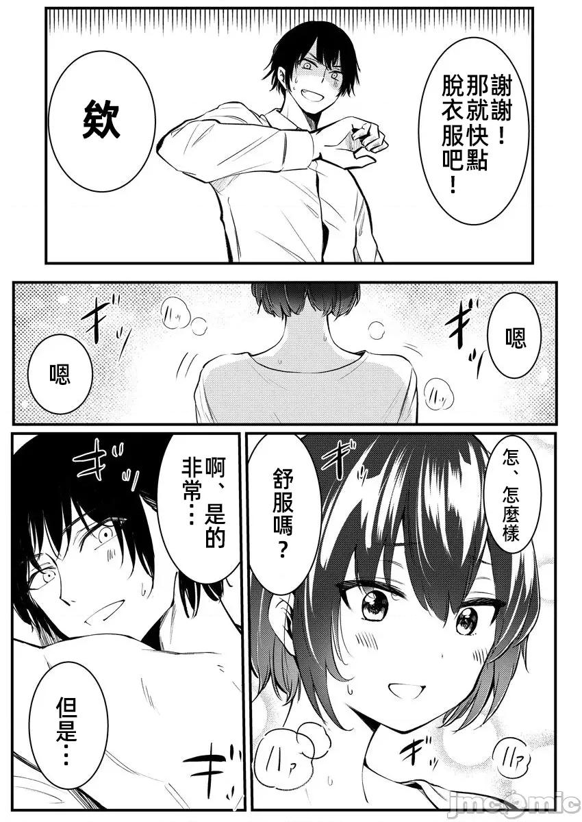 橘同学闻起来很香 (换封面)2橘同学6 第22页