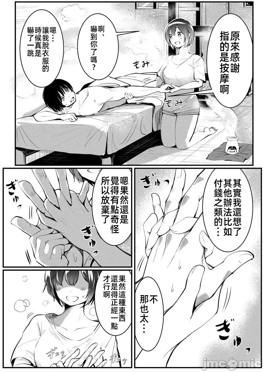橘同学闻起来很香 (换封面)2橘同学6 第23页