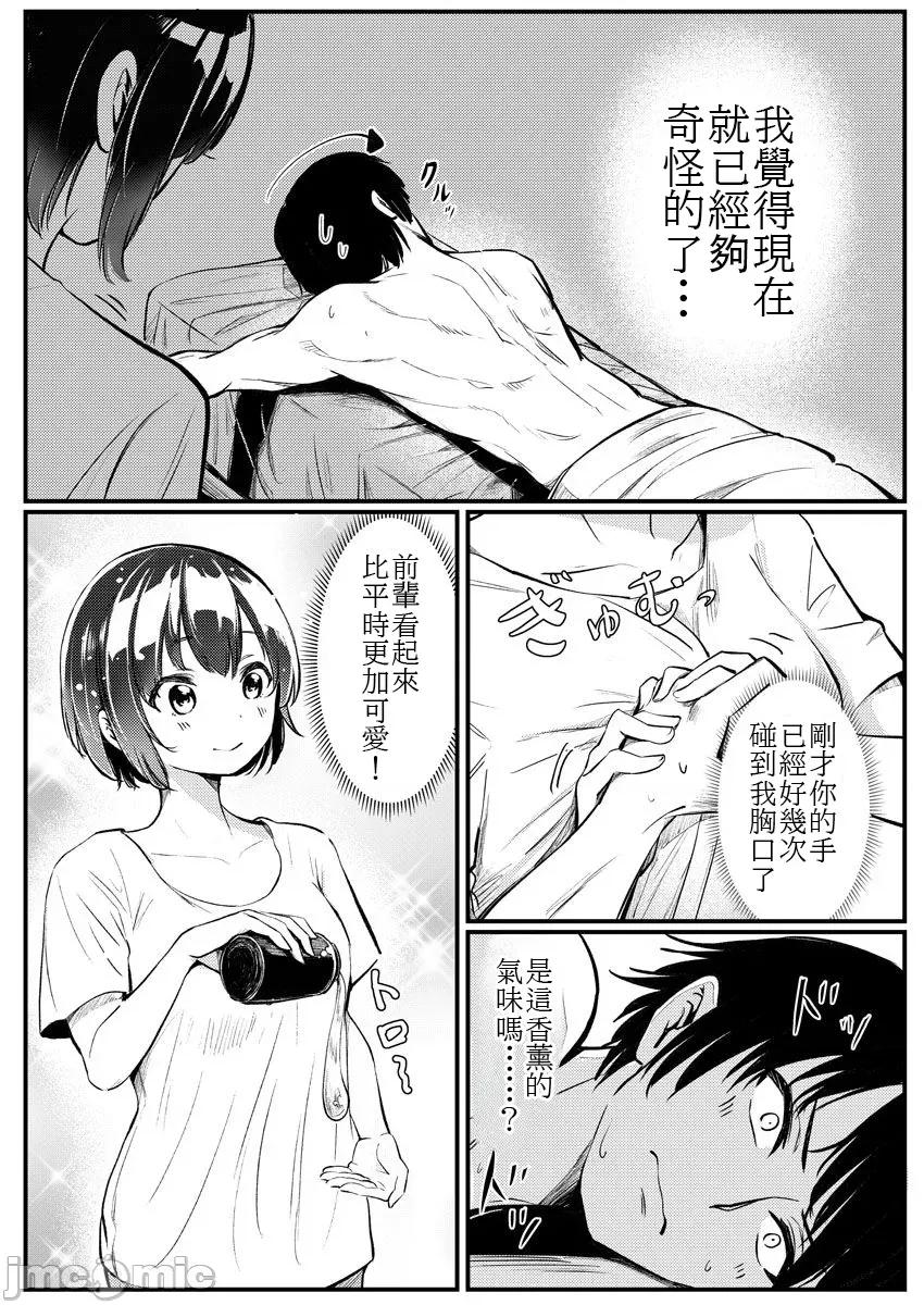 橘同学闻起来很香 (换封面)2橘同学6 第24页