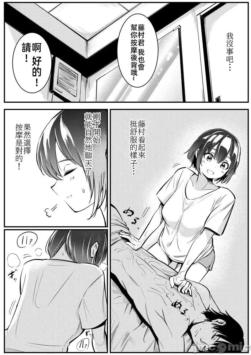 橘同学闻起来很香 (换封面)2橘同学6 第25页