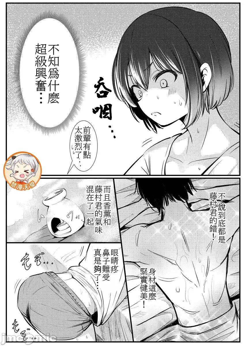 橘同学闻起来很香 (换封面)2橘同学6 第26页