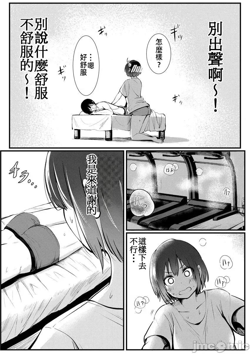 橘同学闻起来很香 (换封面)2橘同学6 第28页