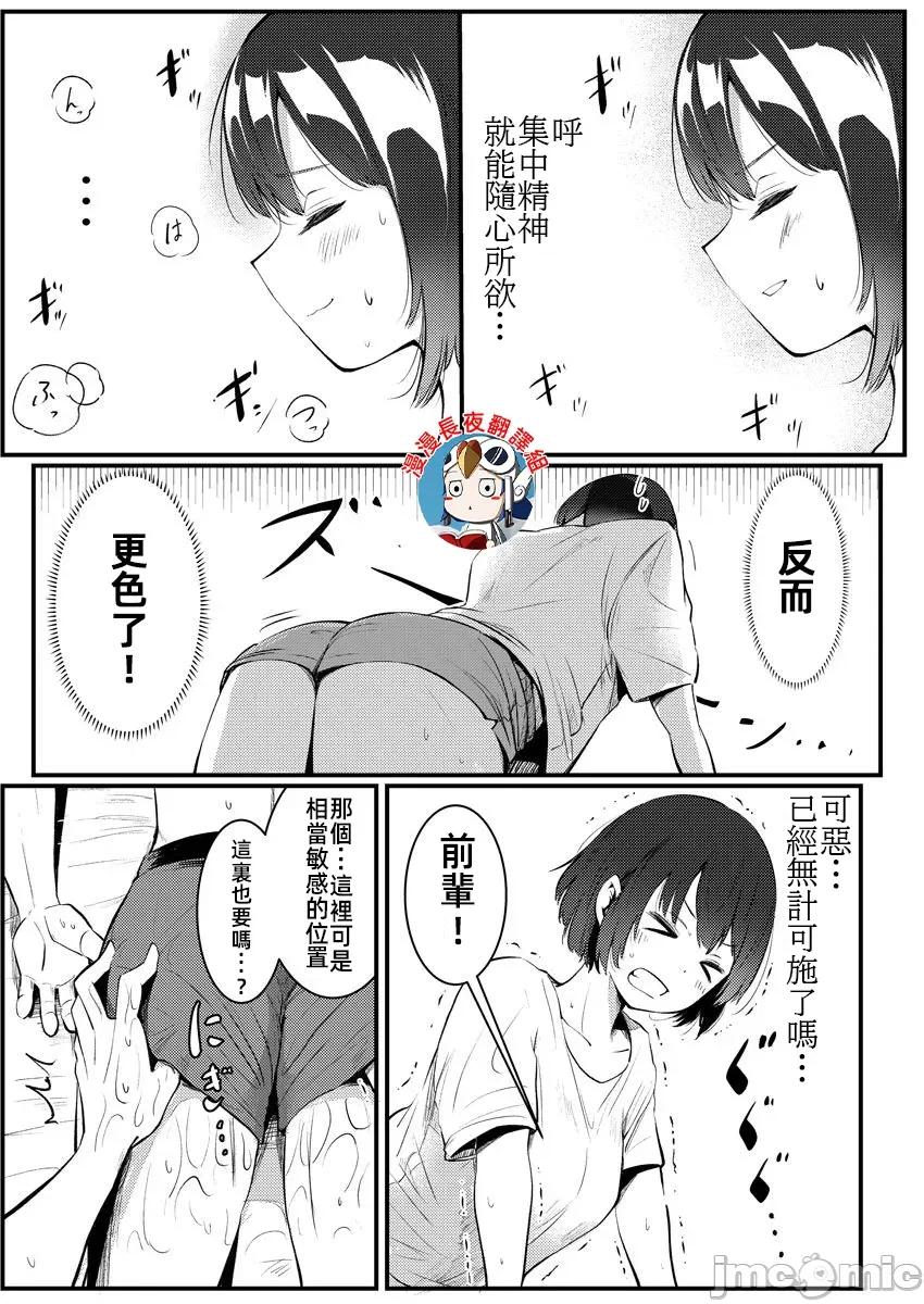 橘同学闻起来很香 (换封面)2橘同学6 第30页