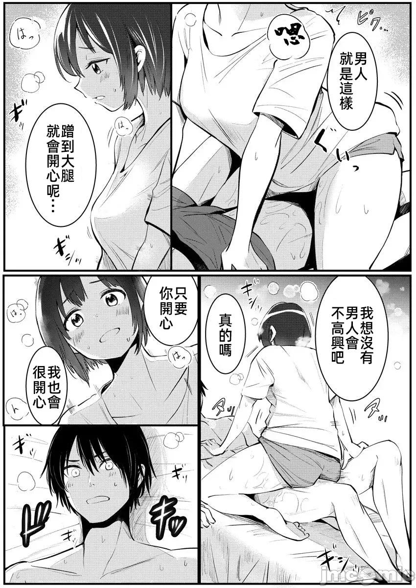 橘同学闻起来很香 (换封面)2橘同学6 第33页