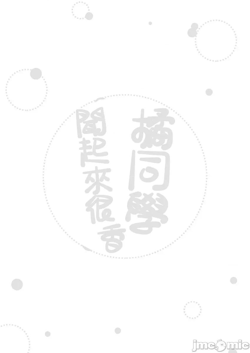 橘同学闻起来很香 (换封面)2橘同学6 第38页
