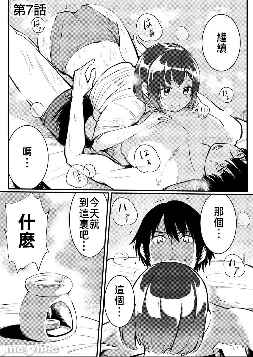 橘同学闻起来很香 2橘同学 7 第1页