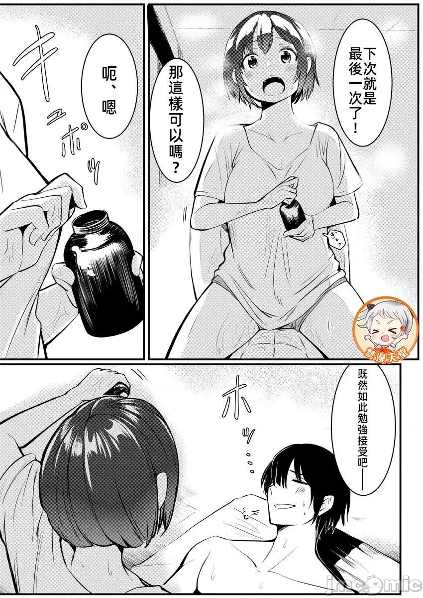 橘同学闻起来很香 2橘同学 7 第3页