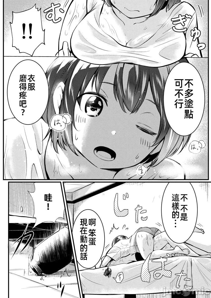 橘同学闻起来很香 2橘同学 7 第5页