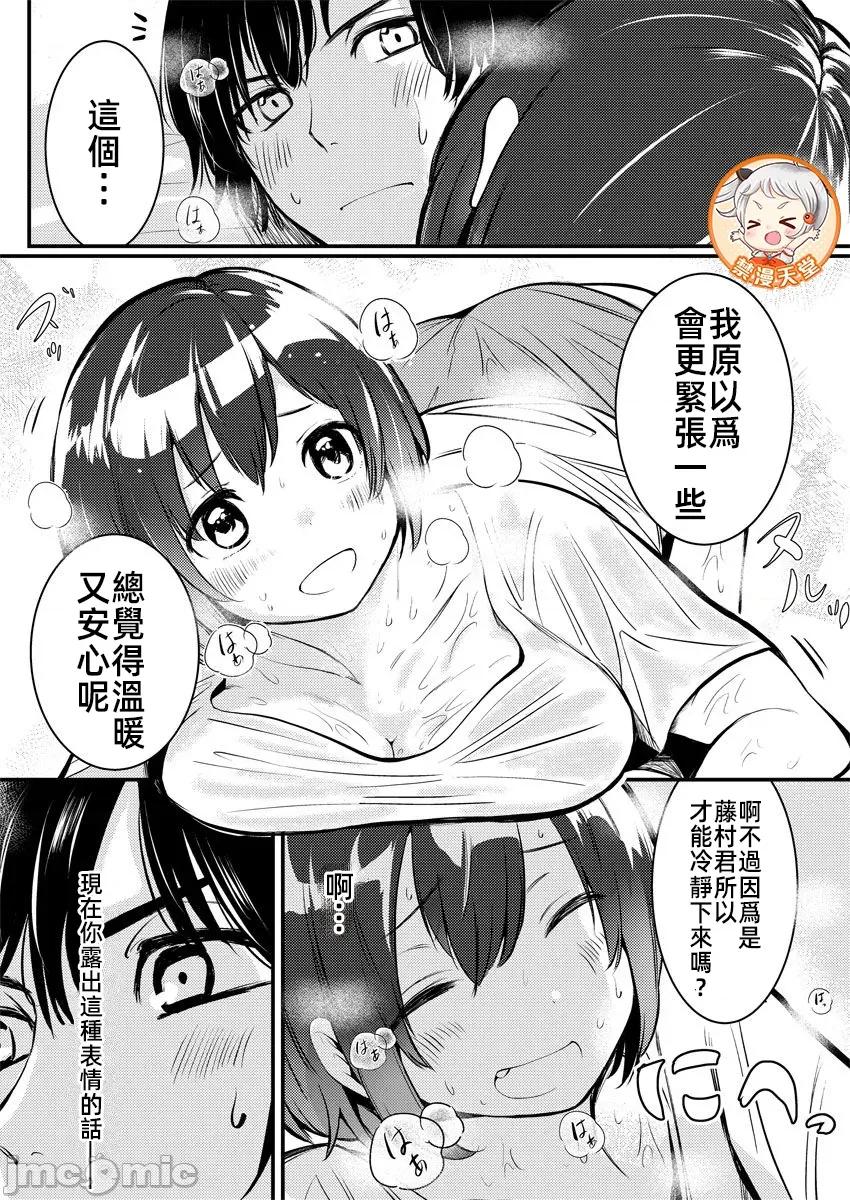 橘同学闻起来很香 2橘同学 7 第8页