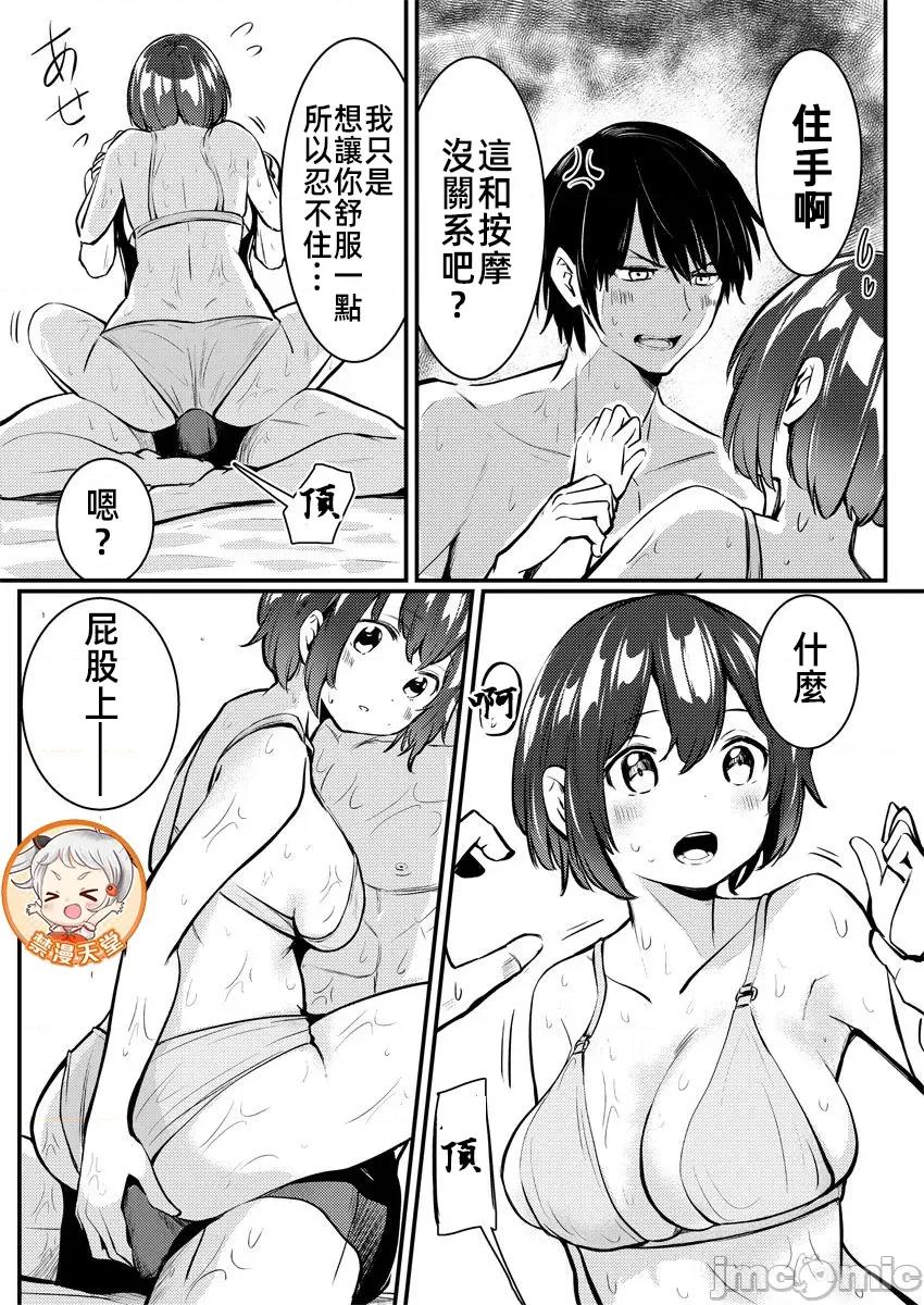橘同学闻起来很香 2橘同学 7 第18页