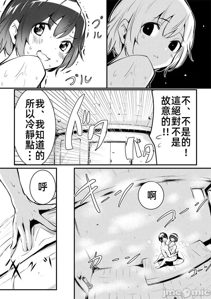 橘同学闻起来很香 2橘同学 7 第19页
