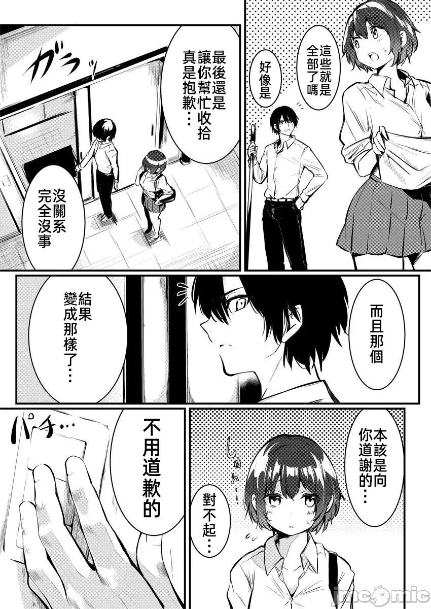 橘同学闻起来很香 2橘同学 7 第20页