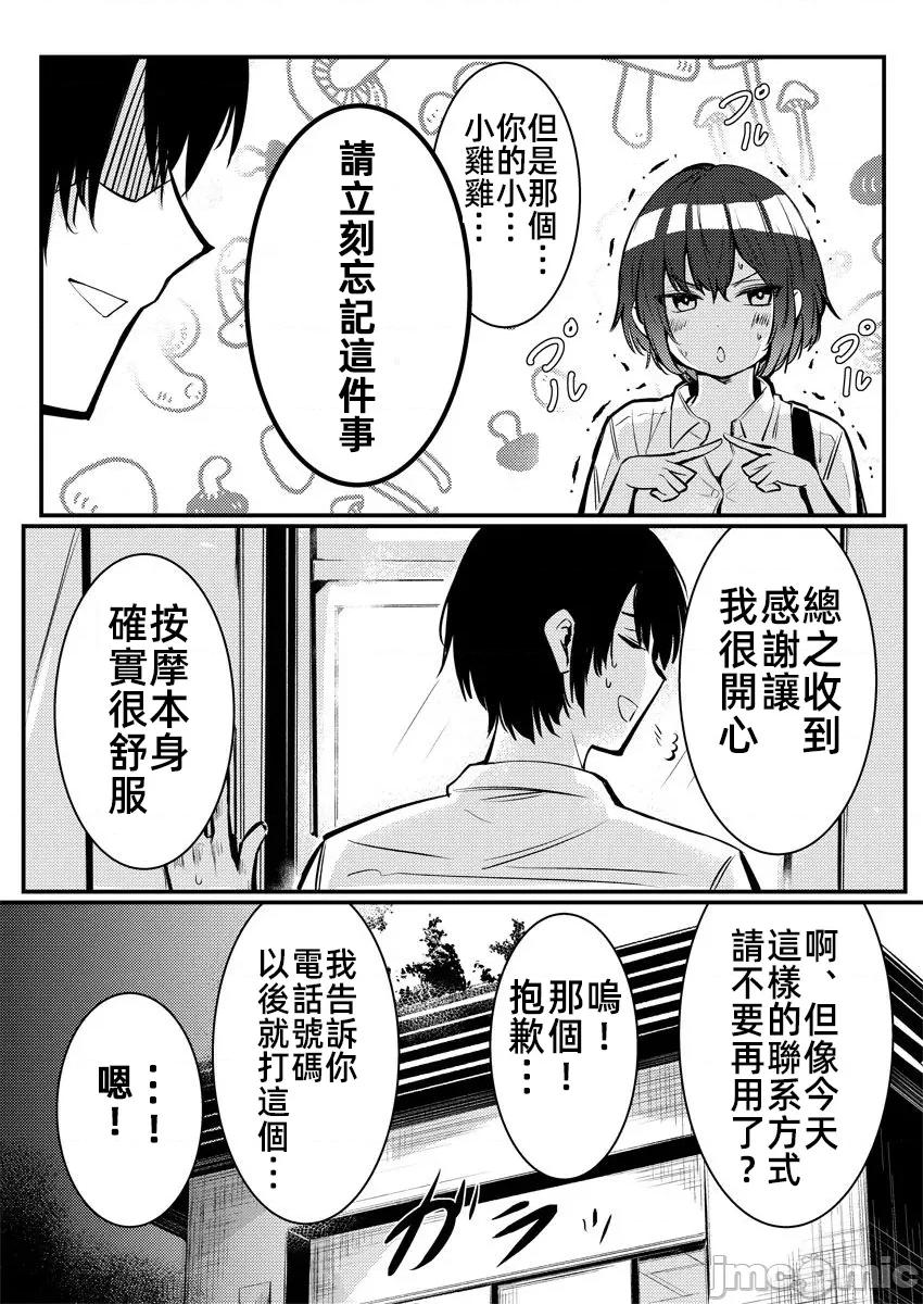橘同学闻起来很香 2橘同学 7 第21页
