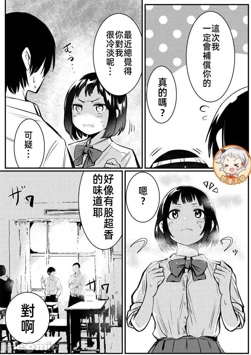 橘同学闻起来很香 2橘同学 7 第23页