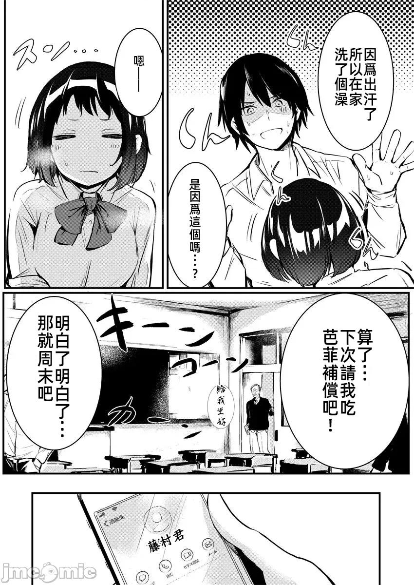 橘同学闻起来很香 2橘同学 7 第24页