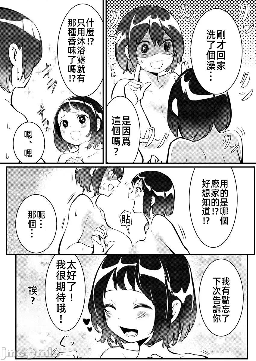 橘同学闻起来很香 2橘同学 7 第27页