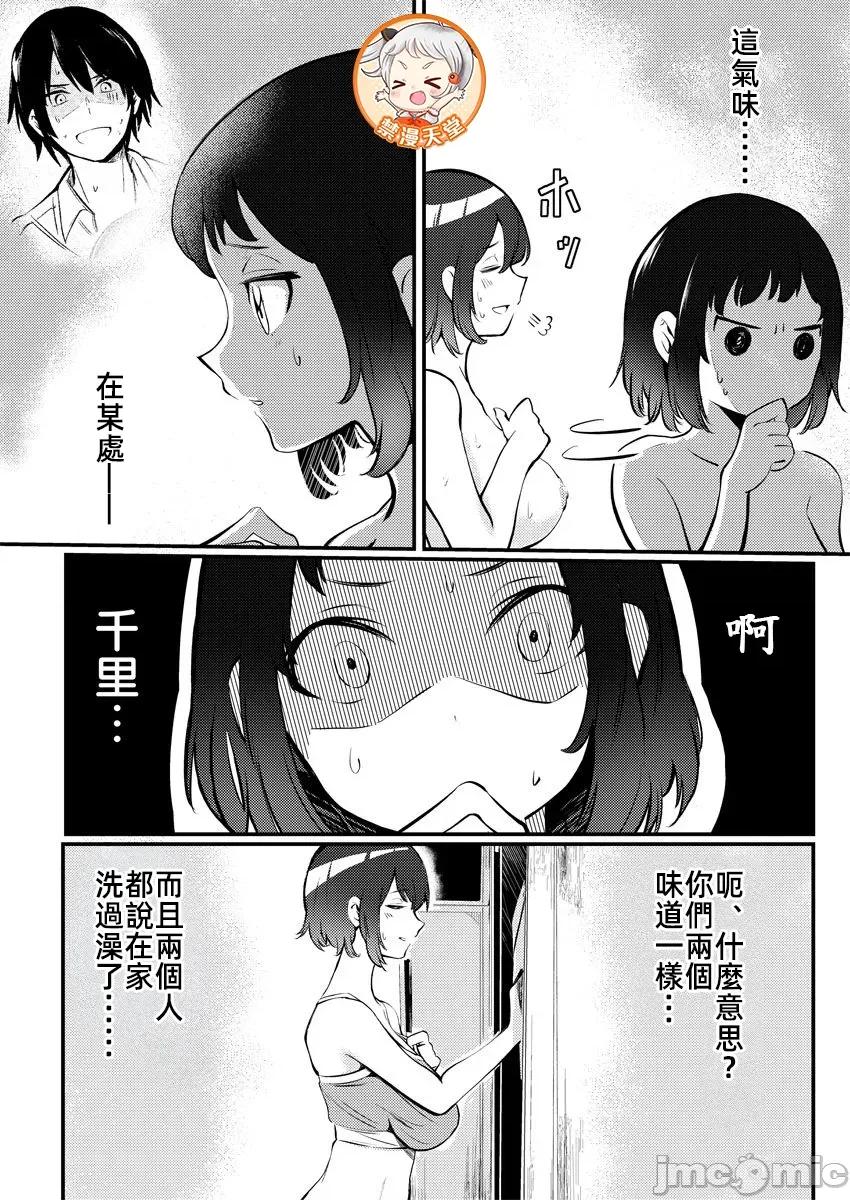 橘同学闻起来很香 2橘同学 7 第28页