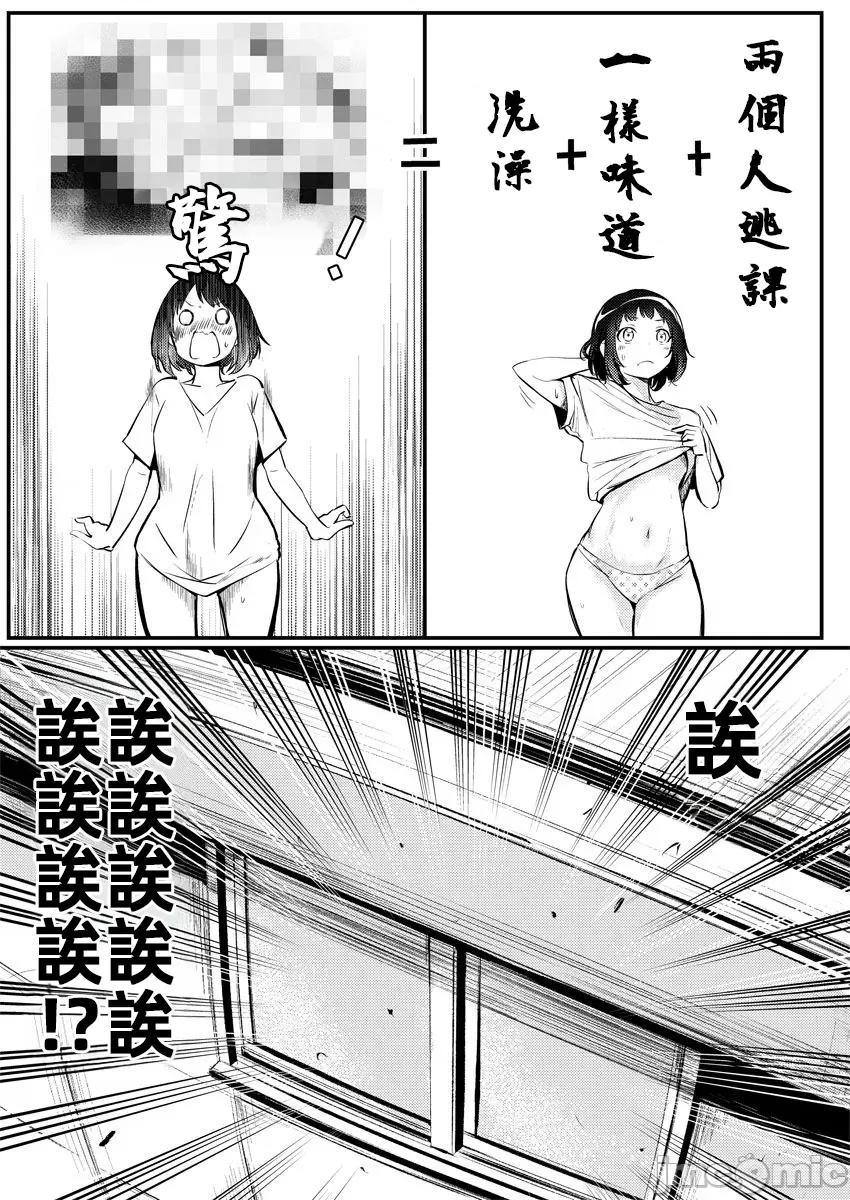 橘同学闻起来很香 2橘同学 7 第29页