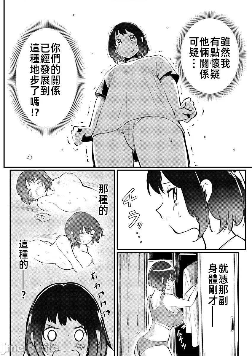 橘同学闻起来很香 2橘同学 7 第30页