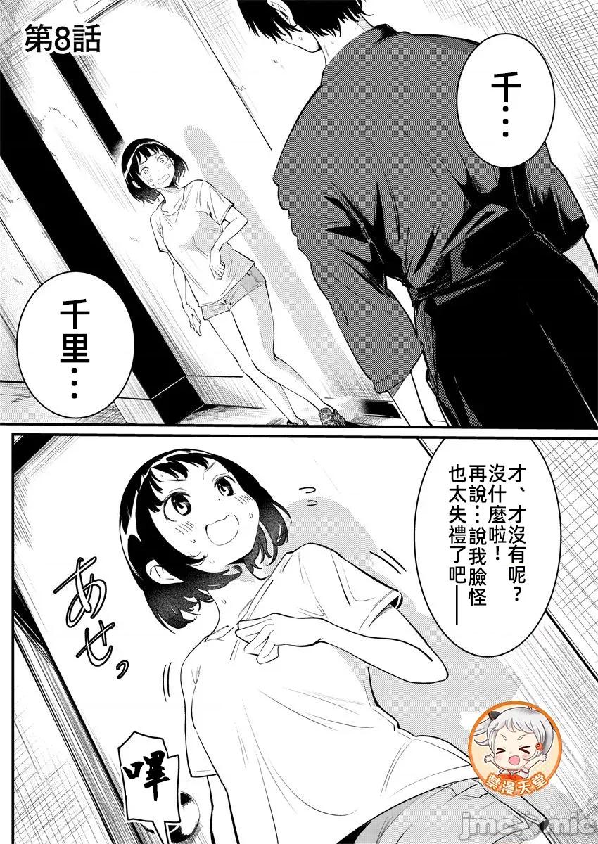 橘同学闻起来很香 4橘同学 8 第1页