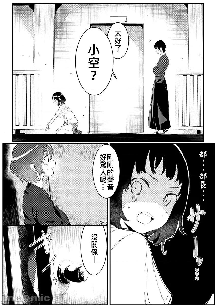 橘同学闻起来很香 4橘同学 8 第5页
