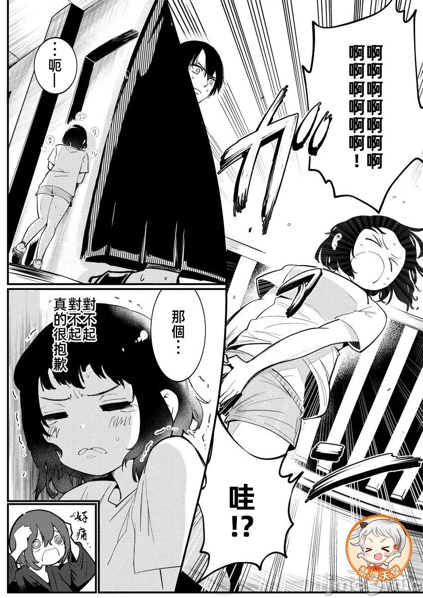 橘同学闻起来很香 4橘同学 8 第6页