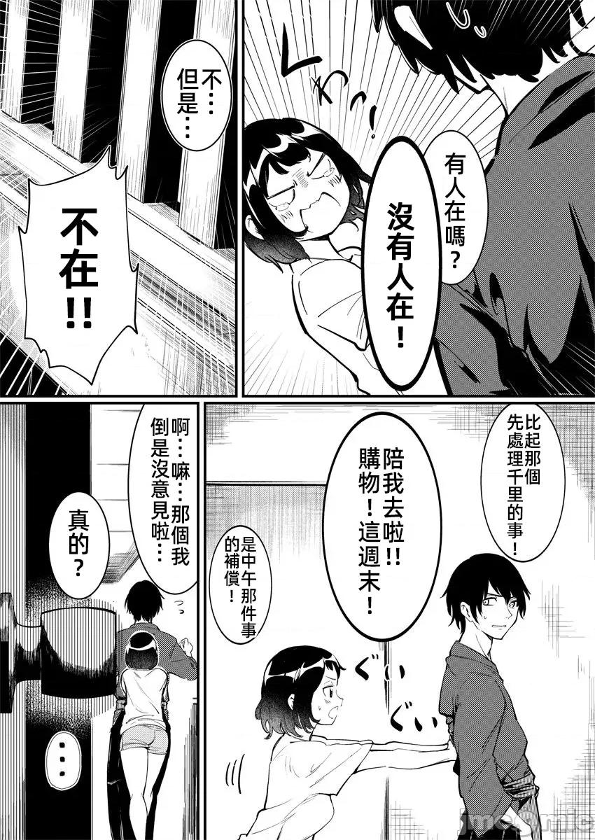 橘同学闻起来很香 4橘同学 8 第7页