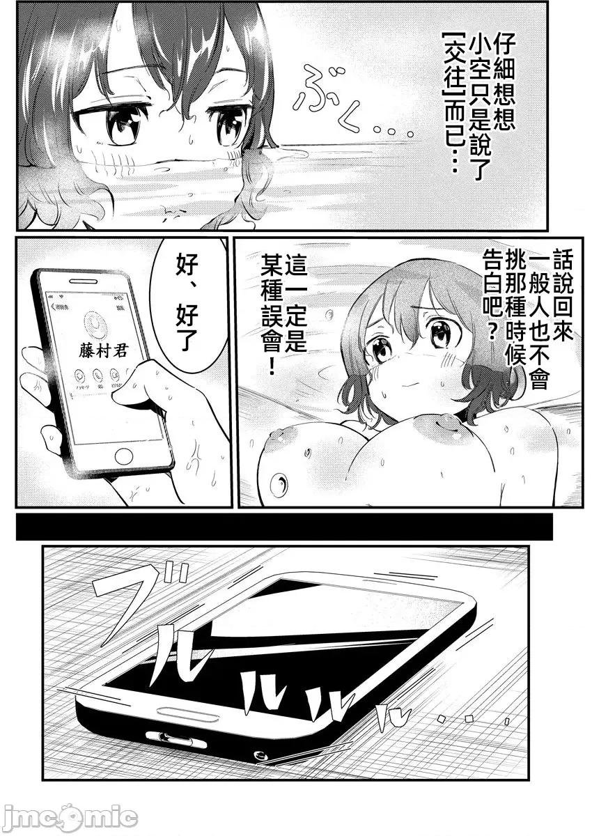 橘同学闻起来很香 4橘同学 8 第15页