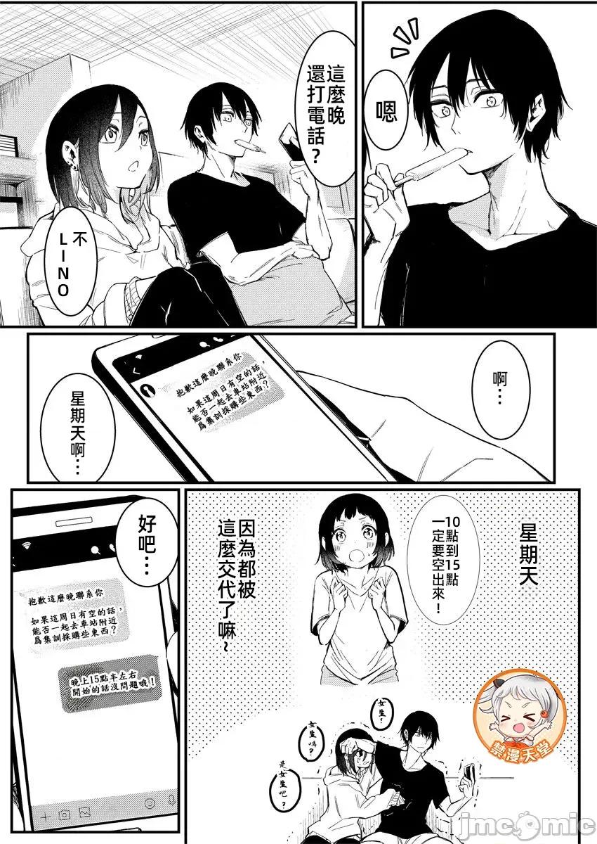 橘同学闻起来很香 4橘同学 8 第16页