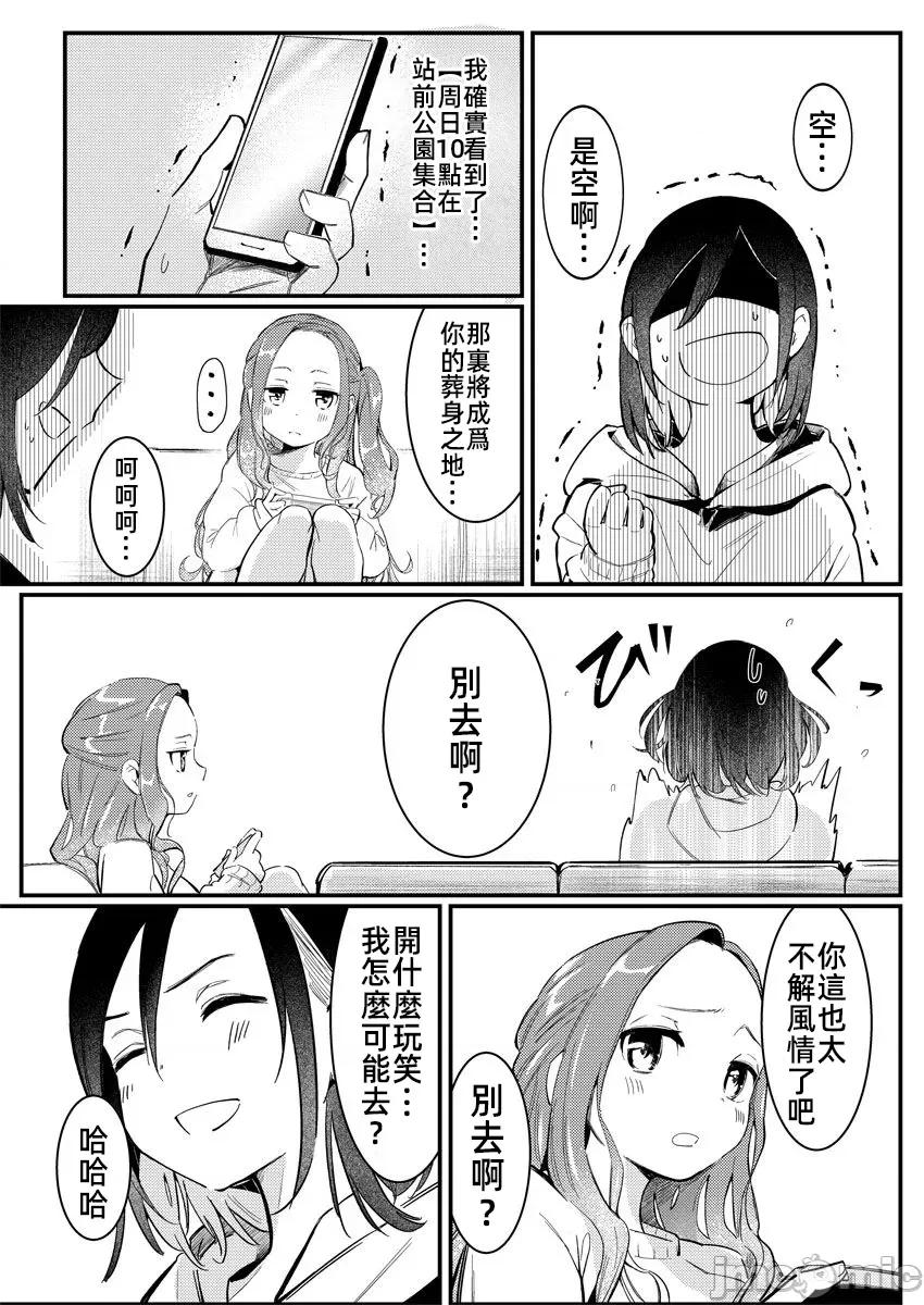 橘同学闻起来很香 4橘同学 8 第18页