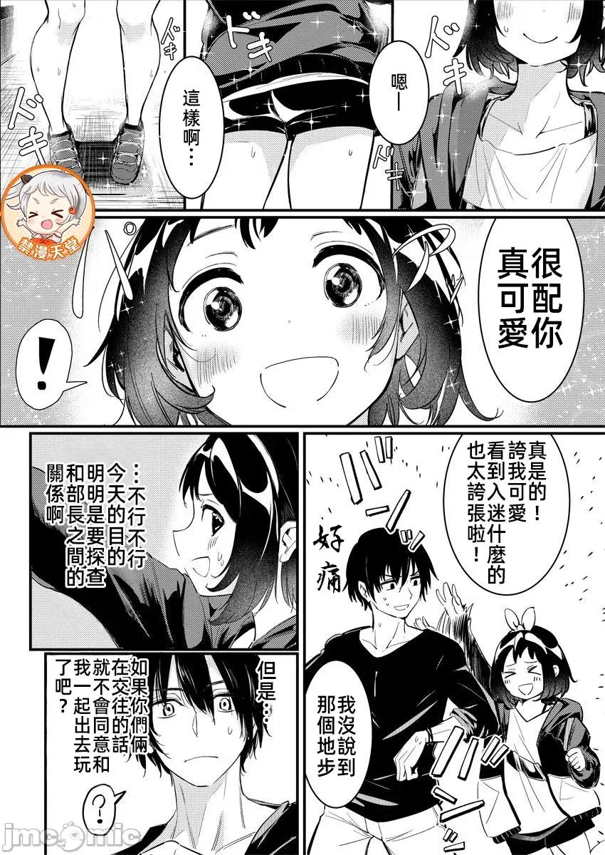 橘同学闻起来很香 4橘同学 8 第21页