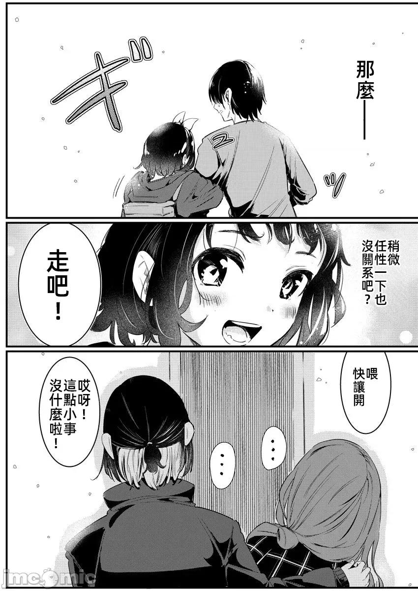 橘同学闻起来很香 4橘同学 8 第22页