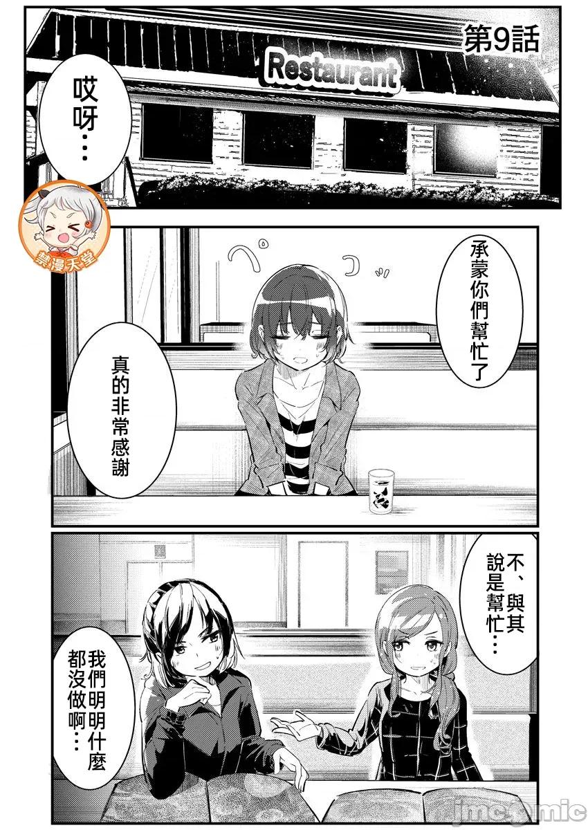 橘同学闻起来很香 4橘同学 9 第1页