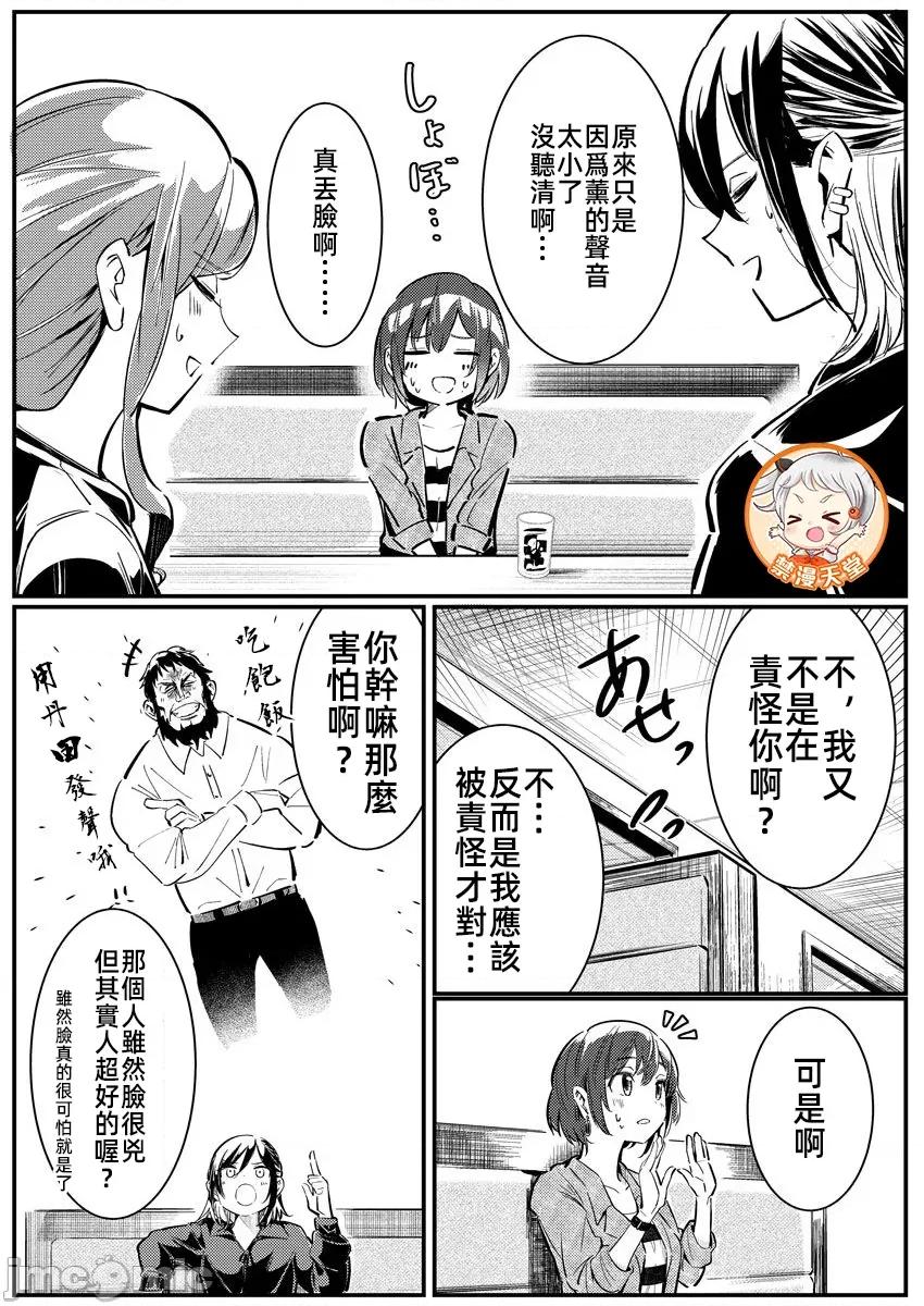 橘同学闻起来很香 4橘同学 9 第6页