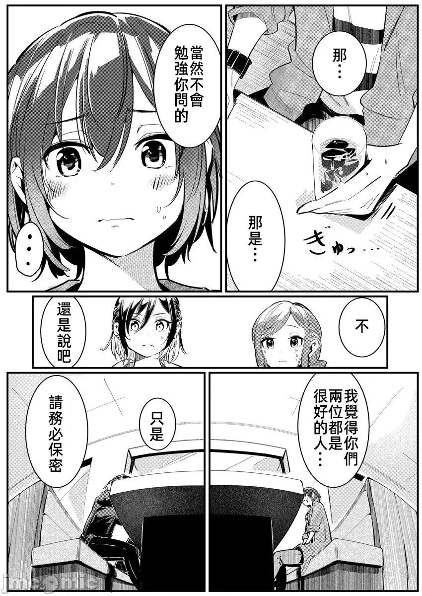 橘同学闻起来很香 4橘同学 9 第7页