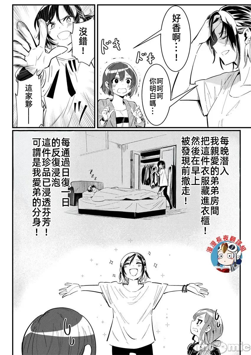 橘同学闻起来很香 4橘同学 9 第10页