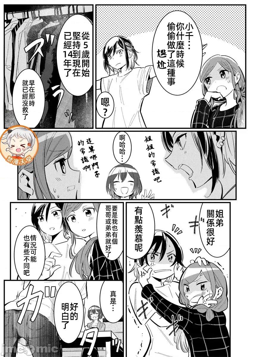 橘同学闻起来很香 4橘同学 9 第11页