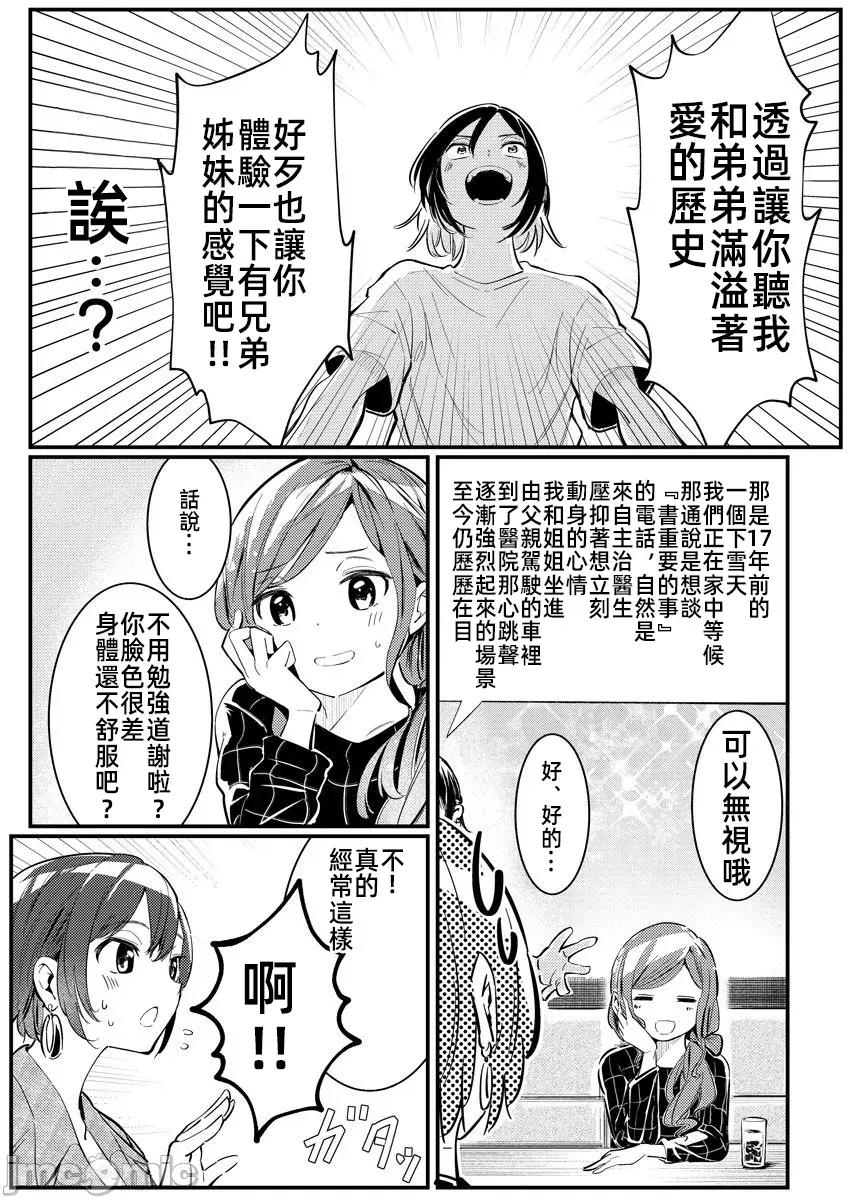橘同学闻起来很香 4橘同学 9 第12页