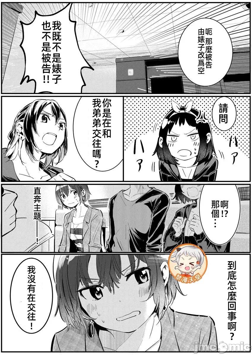 橘同学闻起来很香 4橘同学 9 第16页