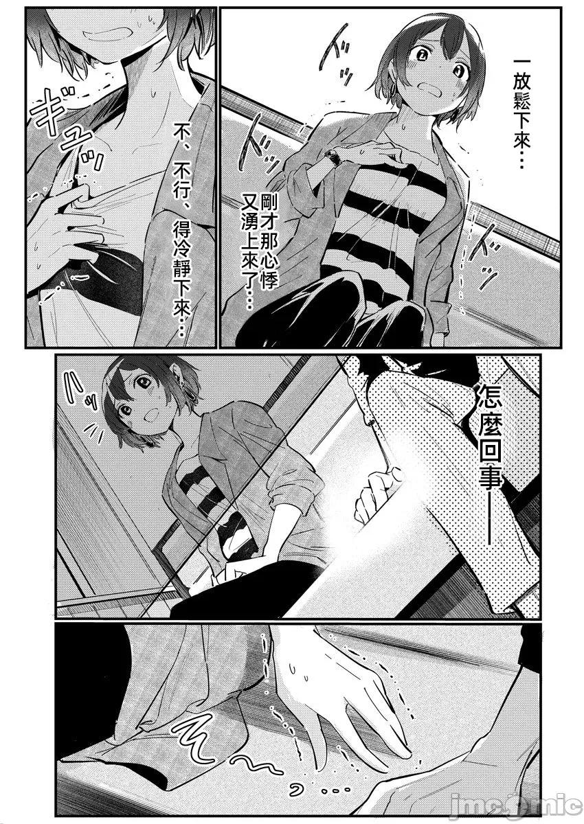 橘同学闻起来很香 4橘同学 9 第18页