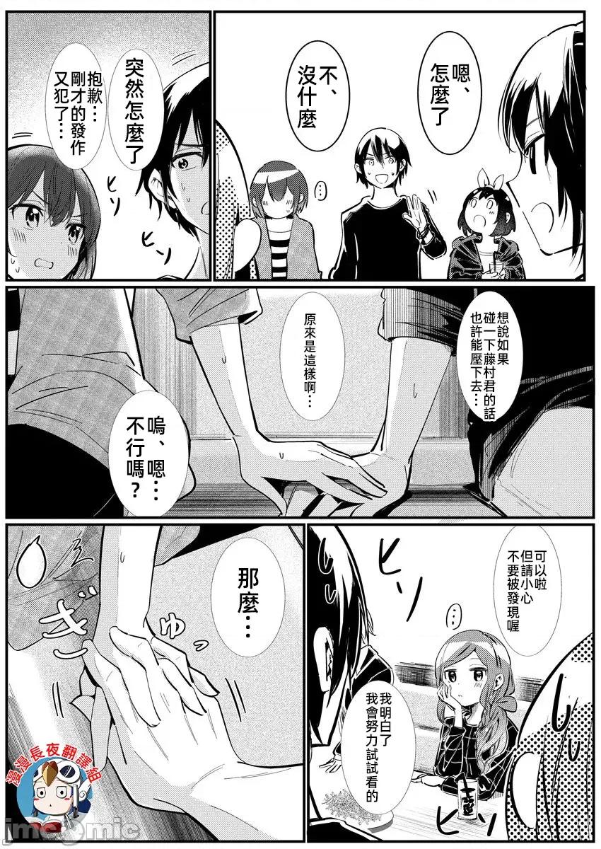 橘同学闻起来很香 4橘同学 9 第20页