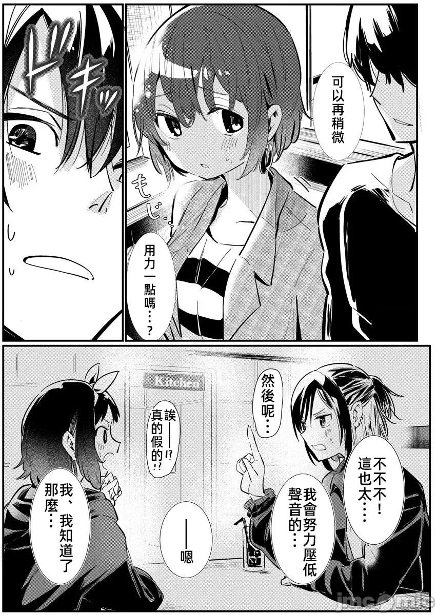 橘同学闻起来很香 4橘同学 9 第22页