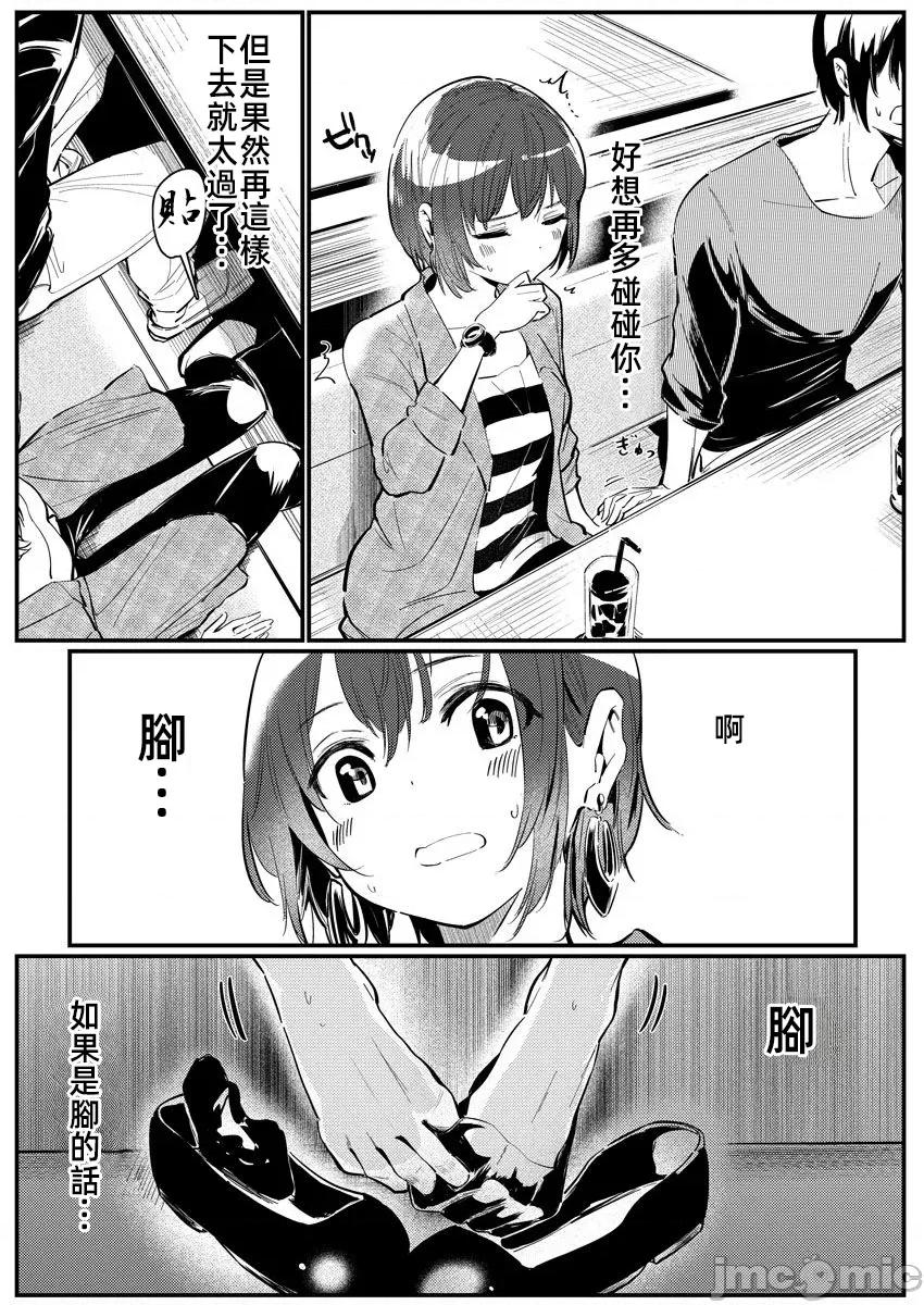 橘同学闻起来很香 4橘同学 9 第24页
