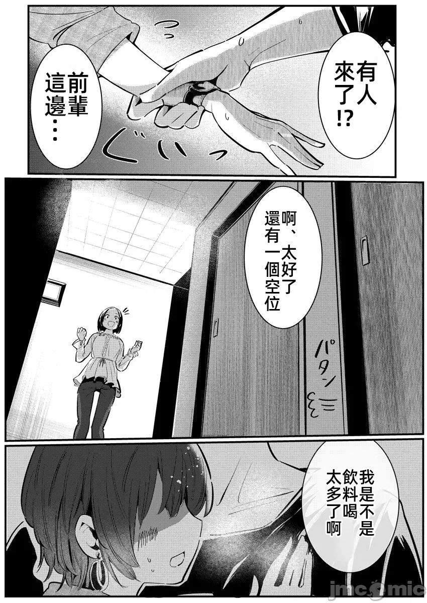 橘同学闻起来很香 4橘同学 9 第35页