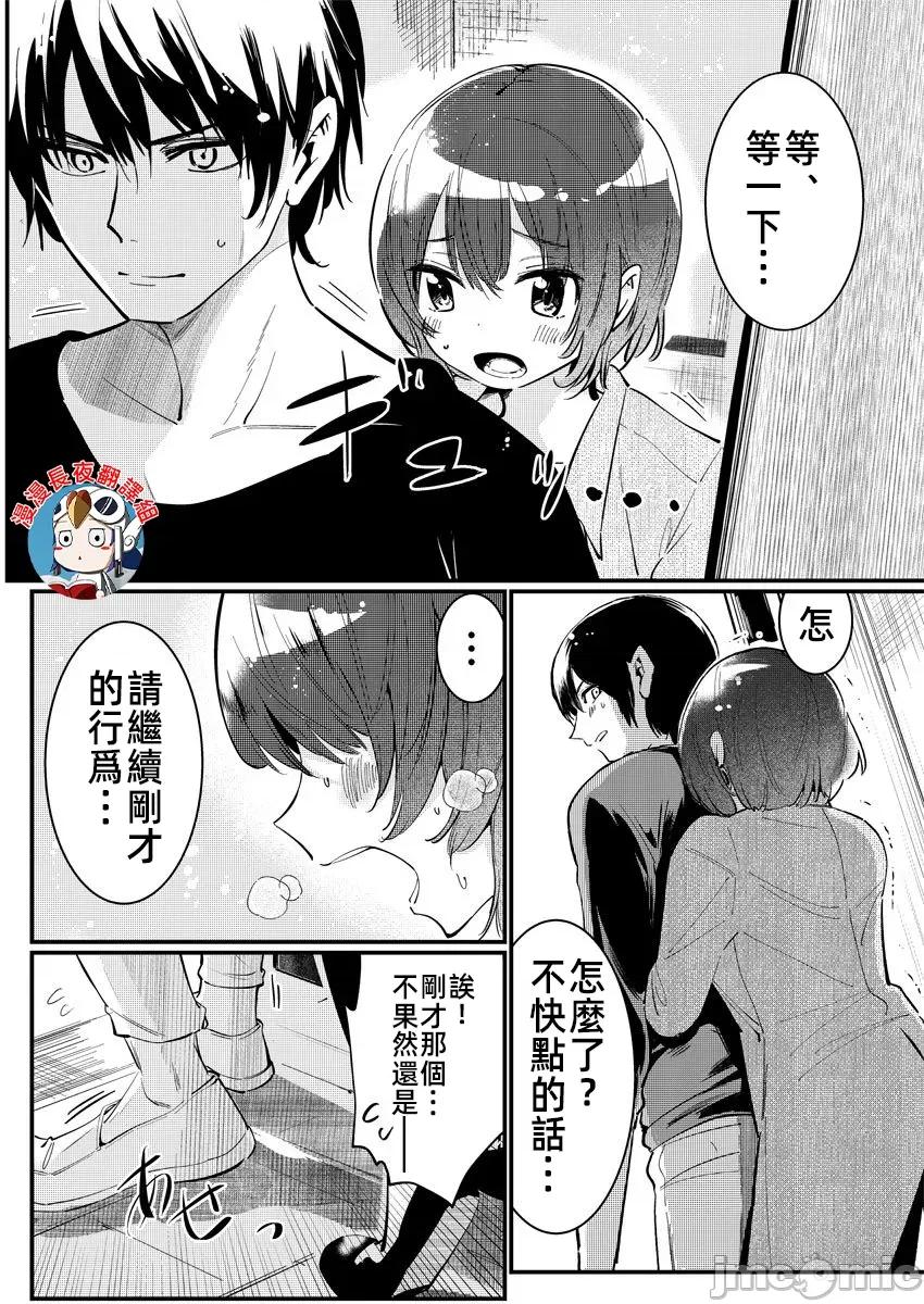 橘同学闻起来很香 3橘同学10 第4页