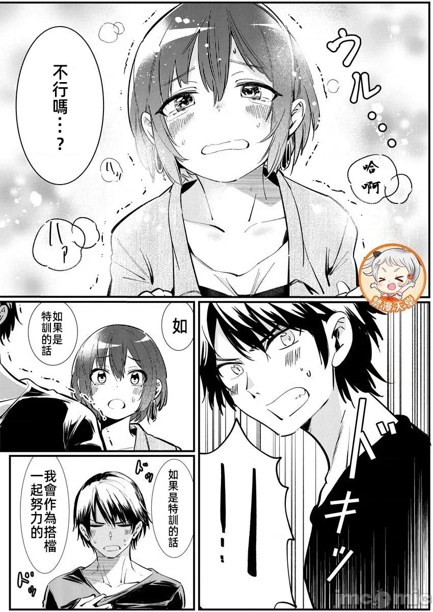 橘同学闻起来很香 3橘同学10 第5页
